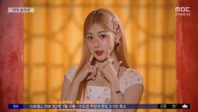[문화연예 플러스] 피프티피프티, '이지리스닝' 선두 주자 등극