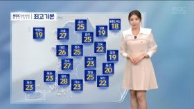 [날씨] 5월 관측 사상 가장 더운 아침‥전국 대부분 소나기