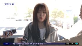 [문화연예 플러스] 쯔양, 촬영팀 사칭 시도 기승 