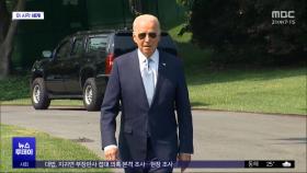 [이 시각 세계] 바이든 말기암 논란‥재임 중 건강상태 은폐했나