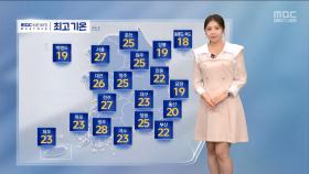[날씨] 서울, 올 들어 첫 30도 더위‥밤까지 곳곳 소나기