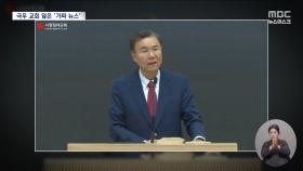 작년엔 즉각 '수사의뢰'하더니‥선관위, 교회 불법 선거운동에 뒷짐?