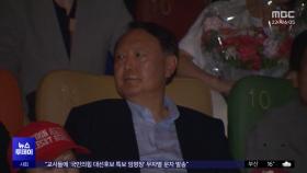극장 나타난 '내란 수괴'‥'부정선거' 보며 박수