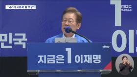 제주 이어 PK 공략 나선 이재명‥'기본사회' 다시 꺼내