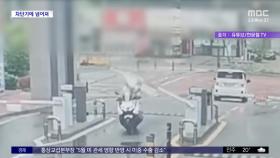 [와글와글] 오토바이 진입하는데‥차단기에 '쿵'