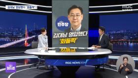 [대선참견시점] 김대남 영입했다 '화들짝' / 김문수 유세? 한동훈 유세? / 학식은 왜 먹어요