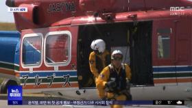 [이 시각 세계] '후지산 조난 급증'‥헬기 구조 유료화 추진