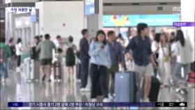 [와글와글 플러스] '여름 휴가비' 줄이려면‥'언제' 떠날까?