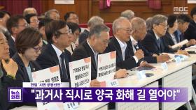 한일 '시민 공동선언'‥