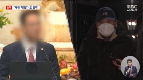 [단독] 캄보디아에 간 재정 총괄‥통일교 '조직적 청탁' 있었나