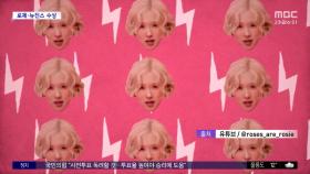 [문화연예 플러스] 로제·뉴진스 일본 '뮤직 어워즈 재팬' 수상