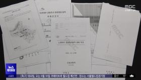 텅 빈 땅속 '412곳'‥찾고도 '비공개' 이유는?