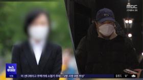 통일교 한학자 총재 출국금지‥김건희 '비서'도