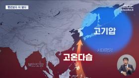 올여름 평년보다 기온 높다‥초여름엔 강수량도 평년보다 ↑