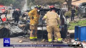 미 주택가에 소형기 추락‥