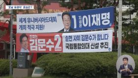 광주, 전남 담양·순천 민심은? '내란 심판'·'민생 경제'