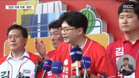대선 앞두고 당권 싸움?‥한동훈 