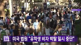 미국 법원 