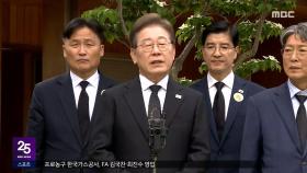 '노무현 꿈' 외치며 눈물‥
