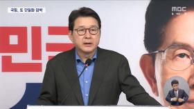 이준석 거부에도 국민의힘 
