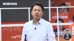 이준석, 유세 내내 이재명 겨냥‥