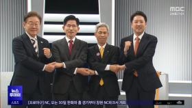 두 번째 TV토론‥네거티브·비방 난타전