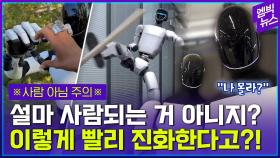 [엠빅뉴스] 춤추고 격투기하는 로봇… 이제는 ‘사람 흉내’ 수준 아니다?