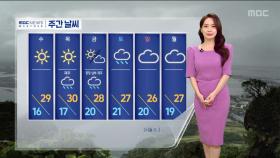 [날씨] 수도권·영서 비 조금‥영동·남부 중심 더위