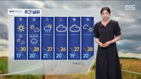 [날씨] 남부 더위 계속‥내일 점차 맑아져