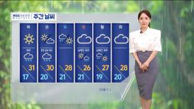 [날씨] 수도권 다시 더워져‥내일 제주 장마 시작