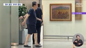 윤석열, 출석 통보 불응한 채 상가 활보‥경찰 