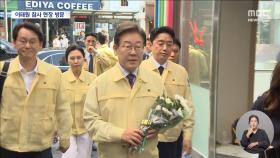 이 대통령, 장마철 수해 대비에 이태원 참사 현장 방문까지‥'재난 대응' 행보