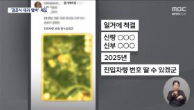 '이 대통령 아들 결혼식 테러' 글쓴 50대 붙잡혀‥공중협박죄 적용