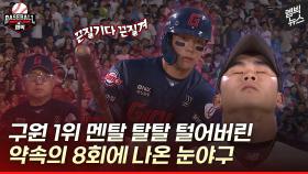 [엠빅뉴스] 삼진 당해도 너무 이뻐!!! 아웃돼도 좋으니 이렇게만 하자