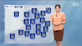 [날씨] 정체전선 일시 북상‥내일 충청·남부 비 확대