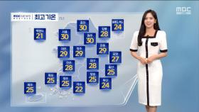 [날씨] 서울, 올 최고 더위‥내일 충청·남부 비, 모레 전국 확대