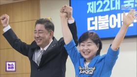 민주당 오늘 원내대표 선출‥김병기·서영교 맞대결