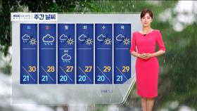 [날씨] 남해안·제주 호우 조심‥오늘 밤~내일 오전 시간당 30-50mm