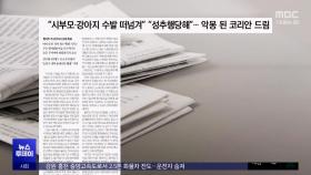 [오늘 아침 신문] 