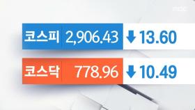 오늘의 증시