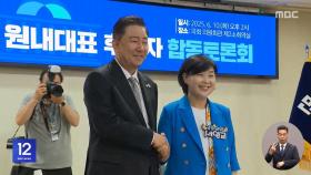 민주당 오늘 원내대표 선출‥김병기·서영교 맞대결