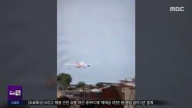 242명 탑승 인도 여객기‥이륙 직후 추락