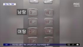 [와글와글] 