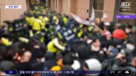 [와글와글 플러스] '서부지법 난동' 30대 남성에 실형