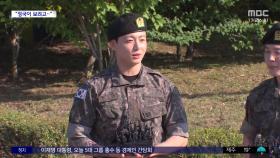 [문화연예 플러스] BTS 정국 전역 날 자택 침입 시도 중국인 여성 체포