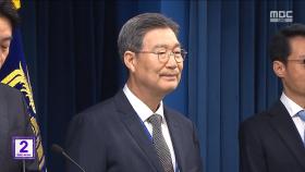 이 대통령, 오광수 사의 수용‥새 정부 첫 낙마