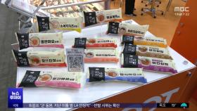 '인기 폭발' K-푸드‥해외 진출 돕는다