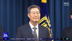 '차명 의혹' 오광수 사의‥첫 고위직 낙마