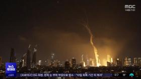 이란, 미사일 수백 발 보복‥확전 위기 최고조