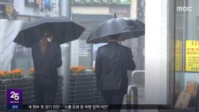 제주·남해안 '물폭탄' 예보‥주말 전국에 비